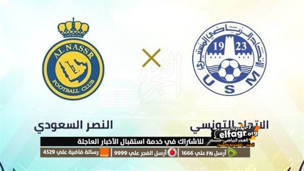 الآن مشاهدة مباراة النصر والإتحاد المنستيري بث مباشر يلا شوت اليوم 31-07-2023 كأس الملك سلمان للأندية .. كورة لايف