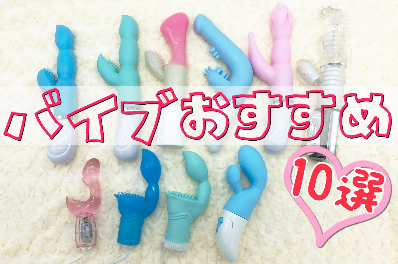 中イキ」できちゃうおすすめバイブ10選!女性が上手にイくための方法も伝授しちゃいます♡