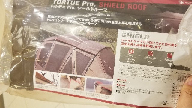 廃盤 トルテュライトとシールドルーフ、トルテュライトを購入する話