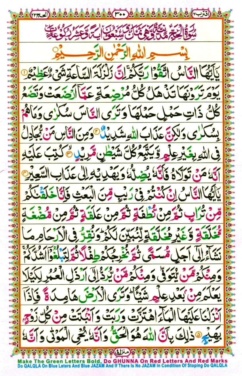 Surah Al Hajj Meri Web Read Surah Al-Hajj Online with Urdu Translation.