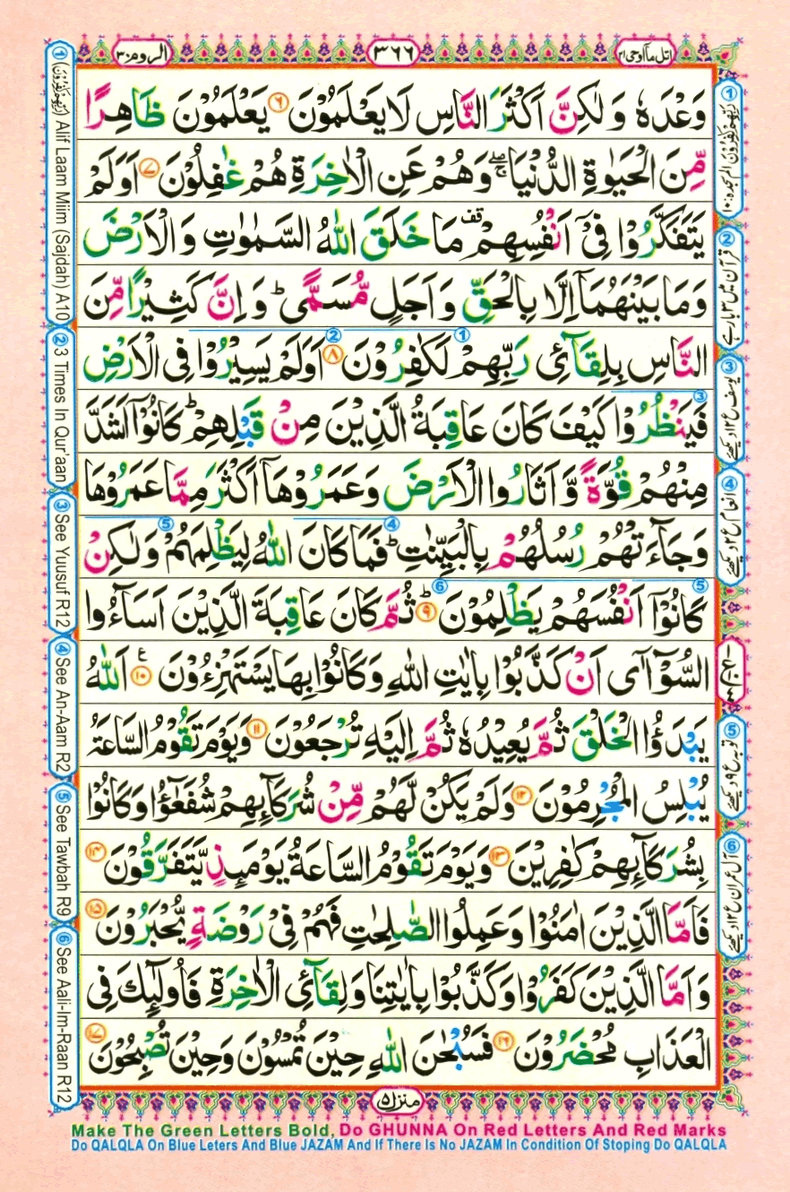 Surah Ar Rum E Online Quran 