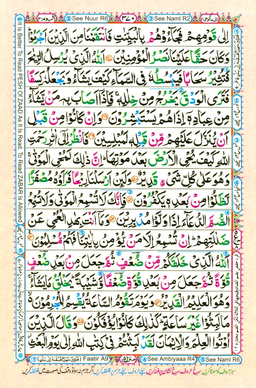 Surah E Ar Rum Read Holy Quran Online At Equraninstitute Learn To Recite Holy Quran Kids Quran Reading Institute 