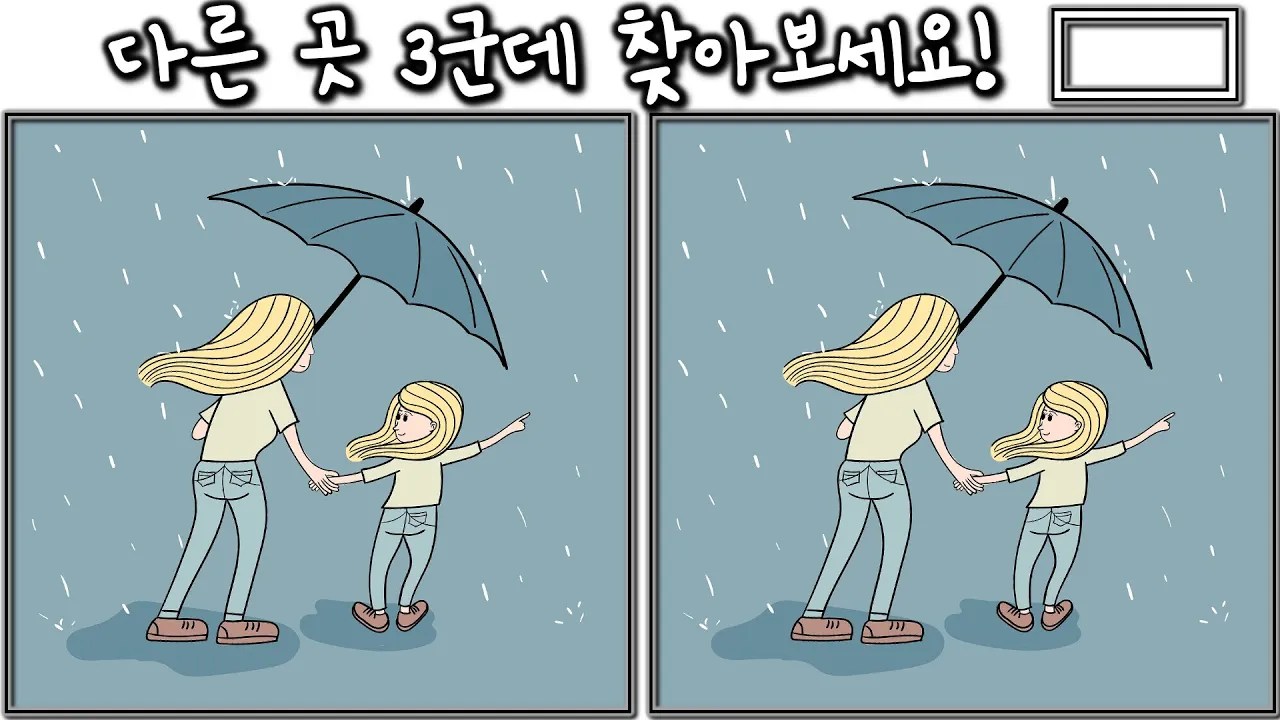 [틀린그림찾기] 치매예방에도 좋은 틀린 곳 3개찾기 도전해볼래?