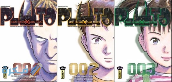 مانجا PLUTO