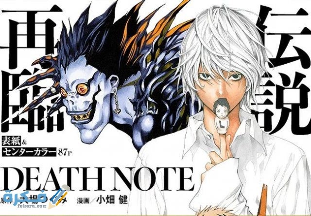مانجا death note