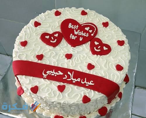 كيك عيد ميلاد زوجي 