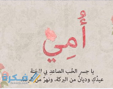 أقوال عن عيد الأم أقوال عن عيد الأم