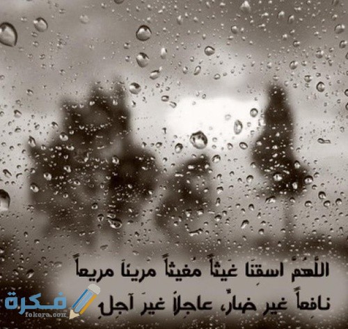 هَلْ يستجاب الدعاء  في المطر