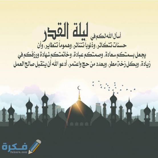 بوستات ليلة القدر