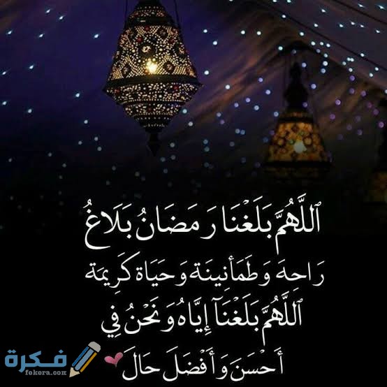 ادعية رمضان اليومية