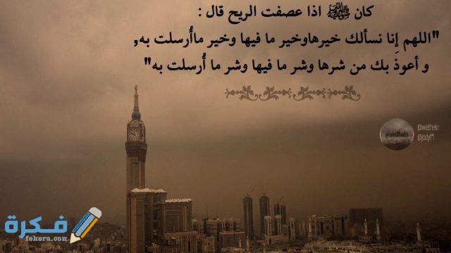 دعاء الريح