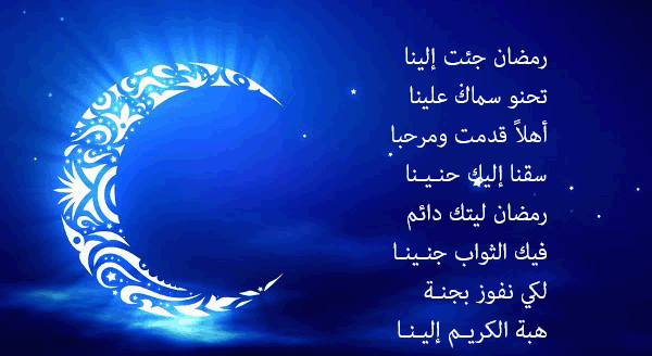 رسائل تهنئه رمضان للحبيب