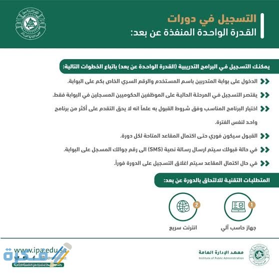 طريقة التسجيل في دورات معهد الإدارة 1443