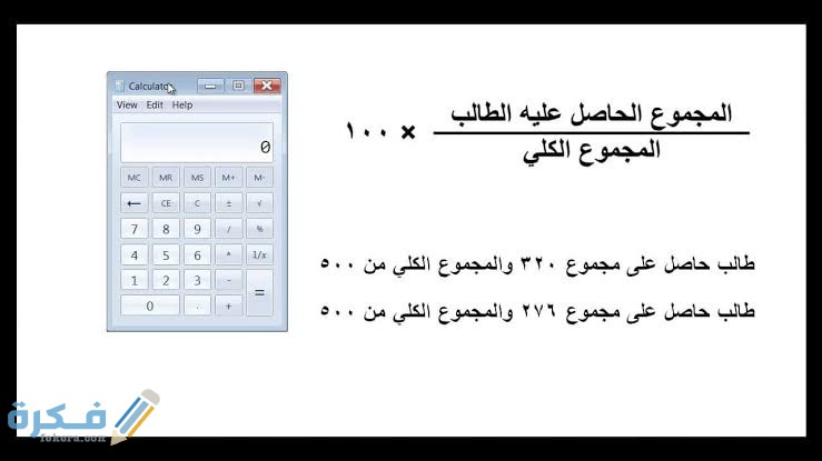 حساب النسبة الموزونة بدون تحصيلي