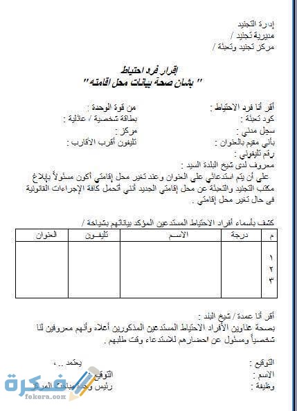 نموذج إقرار شيخ البلد للتجنيد