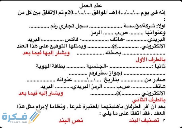 نموذج عقد عمل سعودي