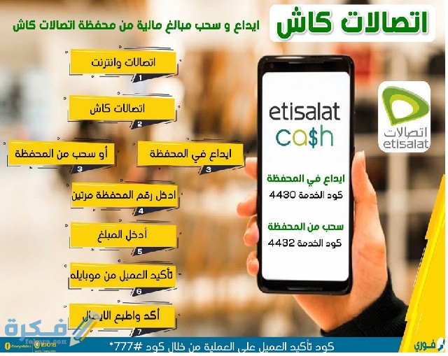 كود اتصالات كاش لتحويل الاموال 