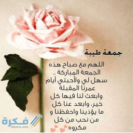دعاء يوم الجمعة