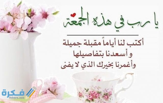دعاء يوم الجمعة