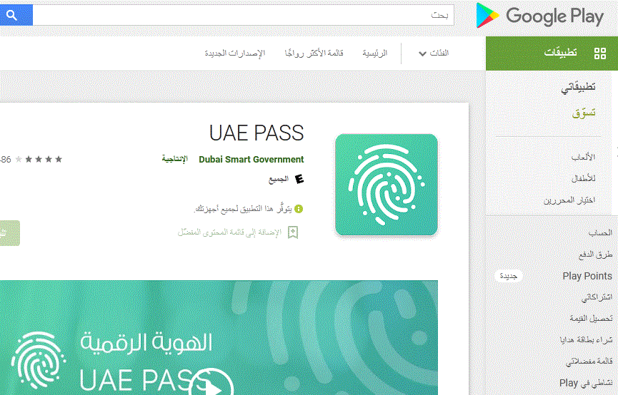 تفعيل بصمة الوجه في تطبيق الهوية الرقمية