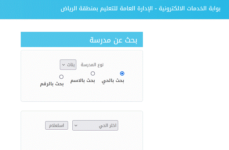 أقرب مدرسة ابتدائية بنات من موقعي