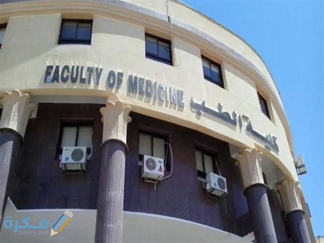 مؤشرات تنسيق كلية الطب 2021-2022 مؤشرات تنسيق كلية الطب 2021-2022