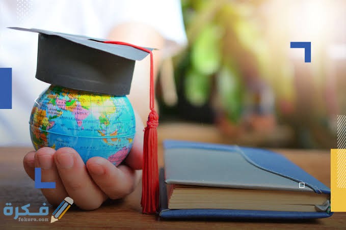 منح دراسية مجانية لطلاب الثانوية العامة 2022 