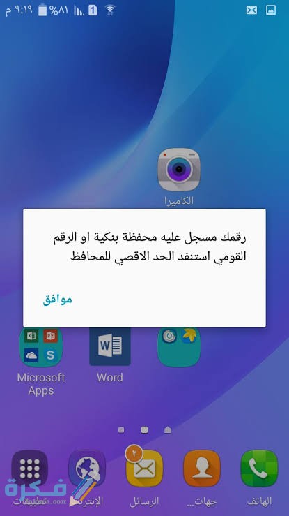 رقمك مسجل عليه محفظة بنكية.. ماذا تفعل الحل