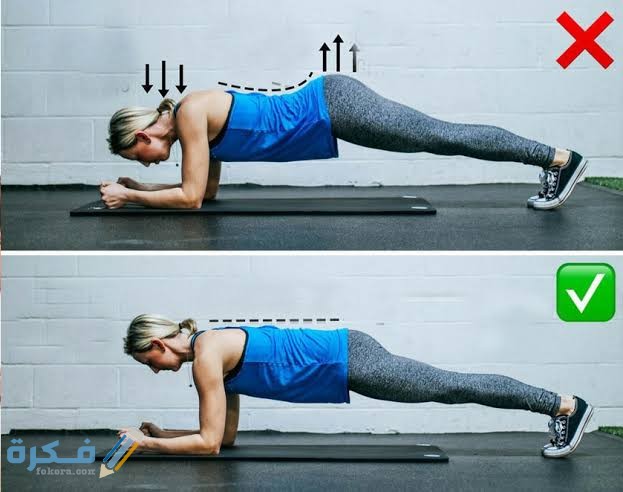 صور تمرين البلانك الصحيحة