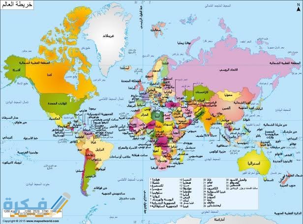 خريطة العالم باللغة العربية بجودة عالية كاملة