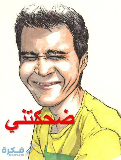 تعليقات ساخرة