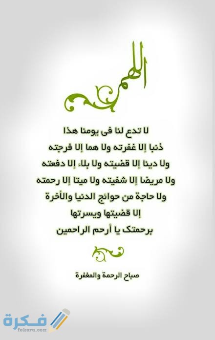 دعاء اللهم لا تدع لنا ذنبًا إلا غفرته