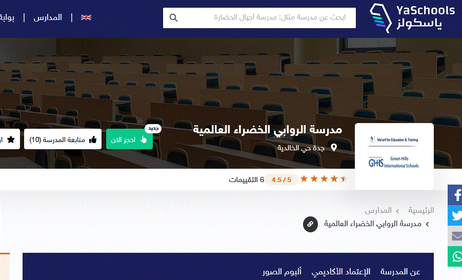 اقساط وطرق التواصل مع مدرسة الروابي الخضراء اقساط وطرق التواصل مع مدرسة الروابي الخضراء