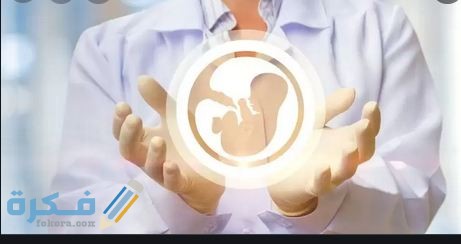 أفضل دكتور أطفال أنابيب في البحرين