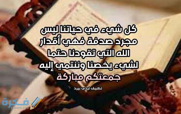 رسائل يوم الجمعة