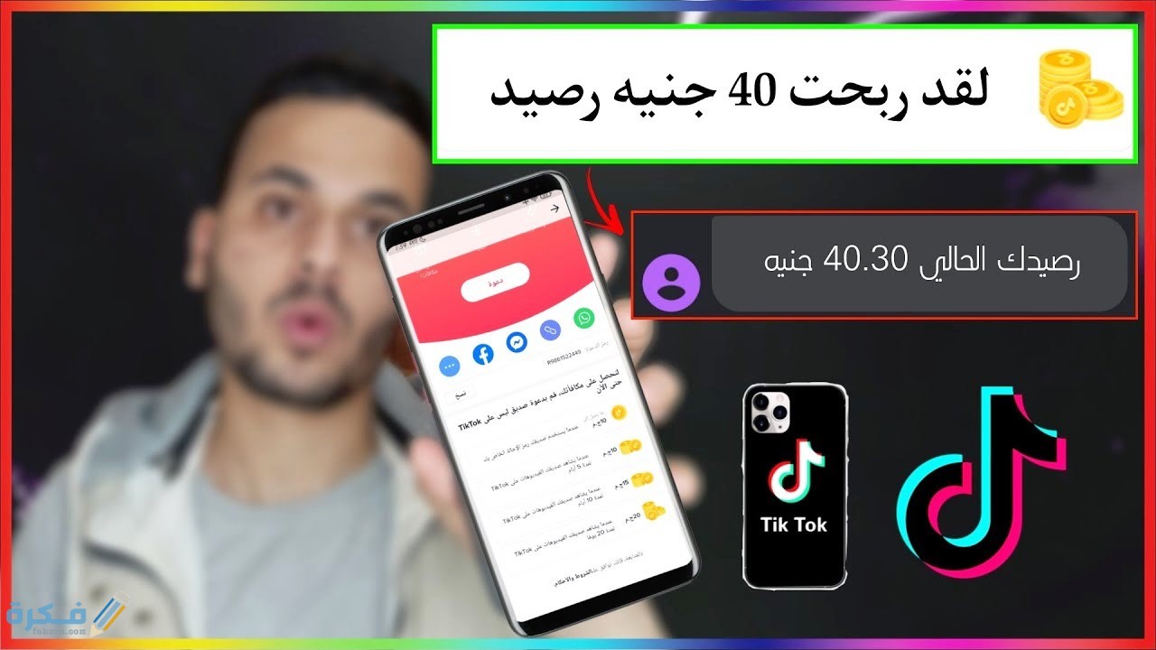 طرق سحب الاموال من تيك توك Tik Tok