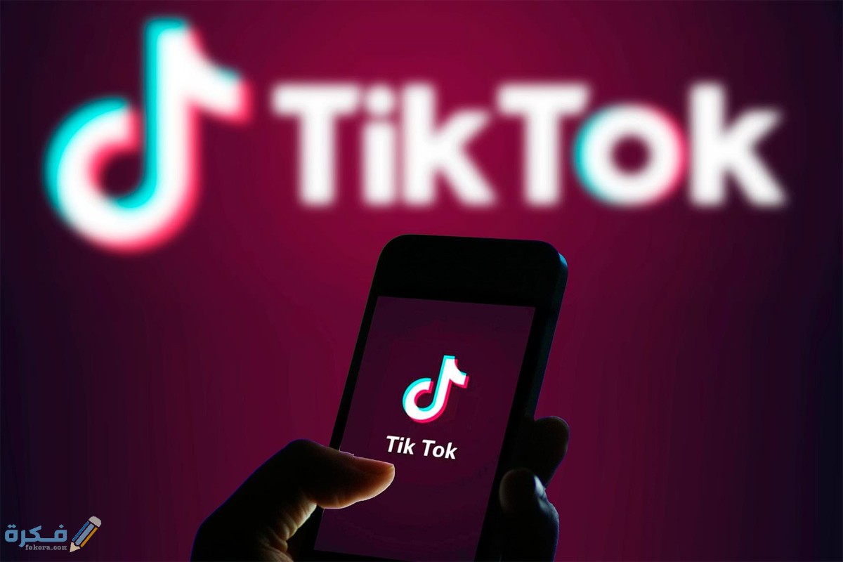 طرق الربح عبر تطبيق Tik Tok