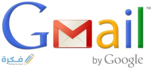حل مشكلة عدم وصول الرسائل على البريد الوارد gmail