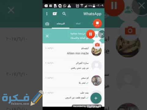 طريقة تغيير لون الخط في الواتس اب