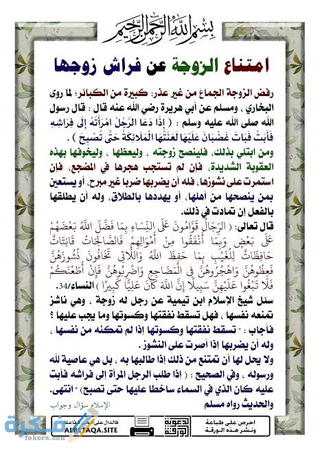 حكم امتناع الزوجة عن زوجها بسبب الزعل في الدين الإسلامي حكم امتناع الزوجة عن زوجها بسبب الزعل في الدين الإسلامي