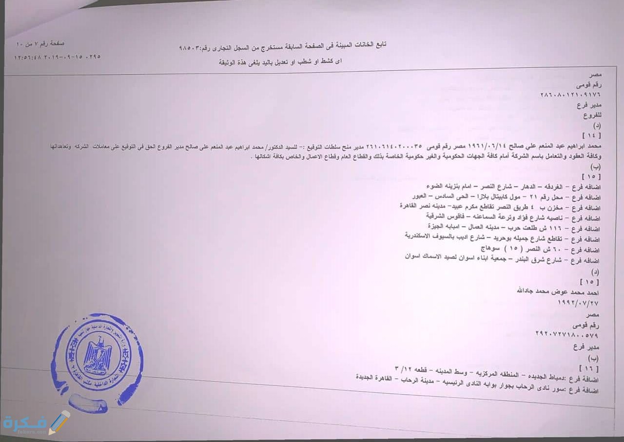 الإجراءات عند تأدية الخدمة