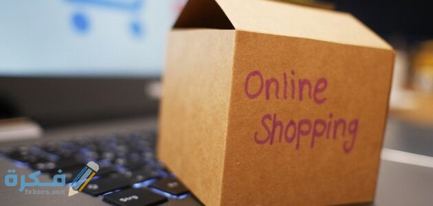 افضل تطبيقات التسوق بقطر وأشهرها افضل تطبيقات التسوق بقطر وأشهرها