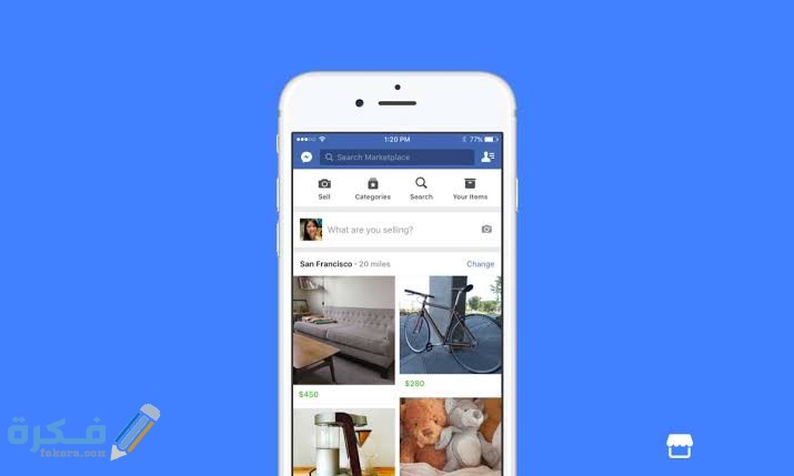 كيف اعمل اعلان للمنتج على Facebook Marketplace ماركت