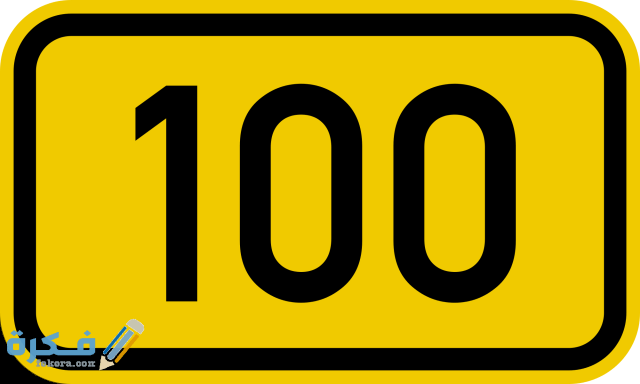 تفسير رؤية 100 ريال في المنام