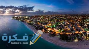 الاستثمار في دولة الباربادوس