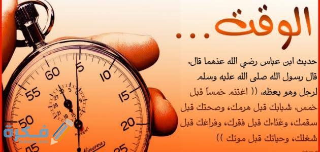 تعريف الوقت وتحديده