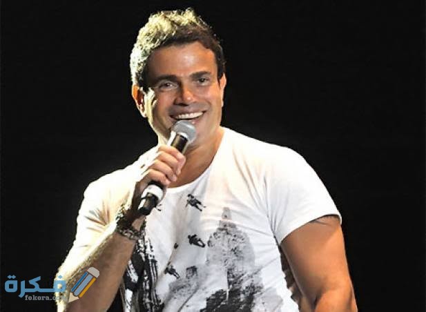 عمر عمرو دياب الحقيقي حتى الآن 2022