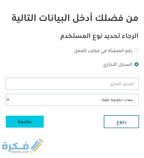 طريقة تسجيل عنوان وطني لمؤسسة فردية