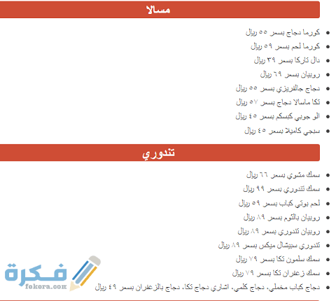 أسعار المطاعم في السعودية