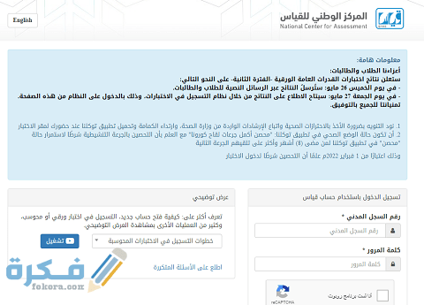 خطوات التسجيل في اختبار القدرات المحوسب 